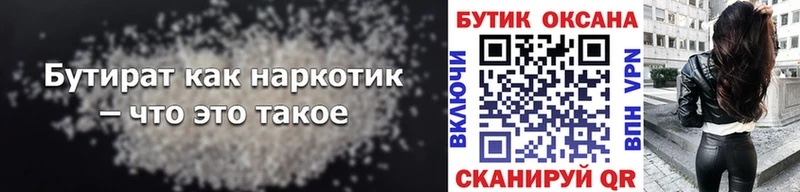 где продают наркотики  Буинск  БУТИРАТ Butirat 
