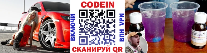 Кодеин напиток Lean (лин)  как найти закладки  Буинск 